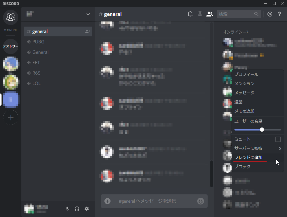 Skype の完全上位互換 Discord の使い方 Muroi Log