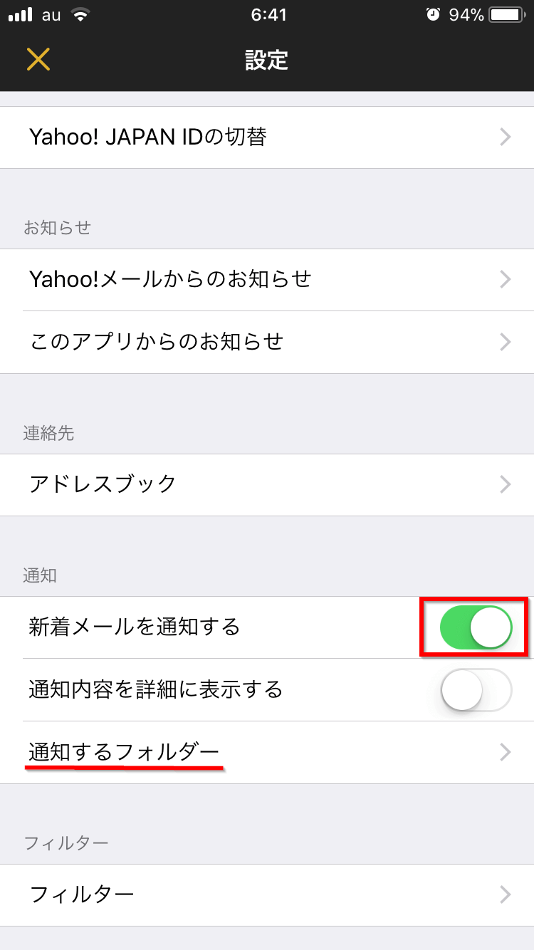 Yahooメールで重要なメールだけをiphoneに通知する方法 Muroi Log