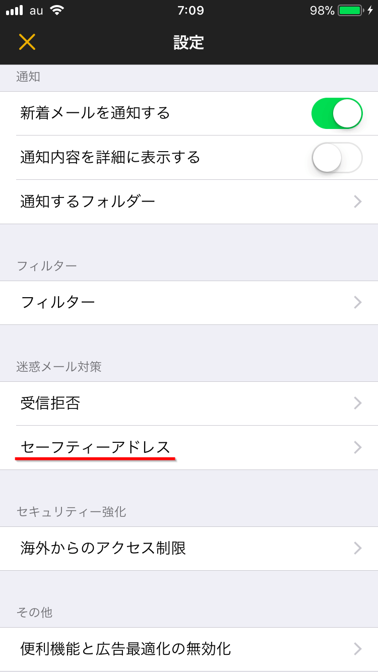 Yahooメールで重要なメールだけをiphoneに通知する方法 Muroi Log