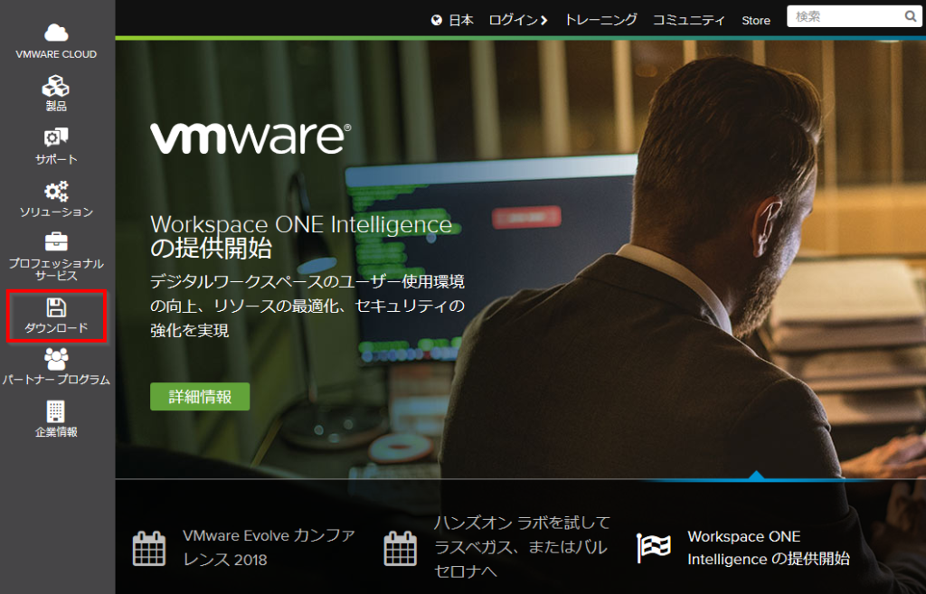 VMwareのトップページ