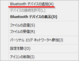 Bluetoothデバイスの追加
