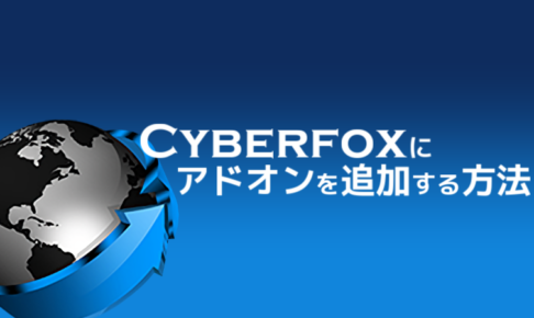 Cyberfox add-ons