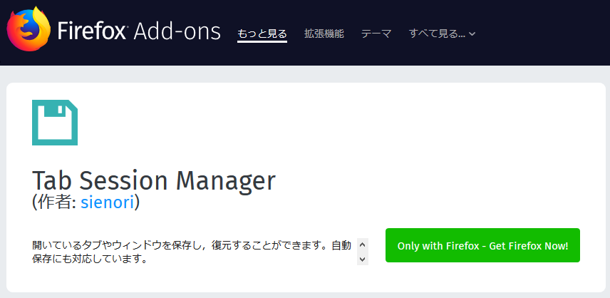 Cyberfoxでアドオンが追加できない問題を解決する方法 Muroi Log