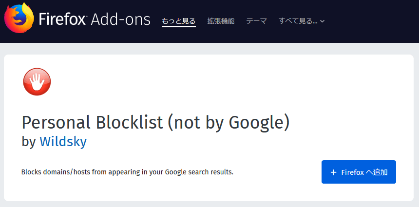 Personal Blocklist (not by Google)