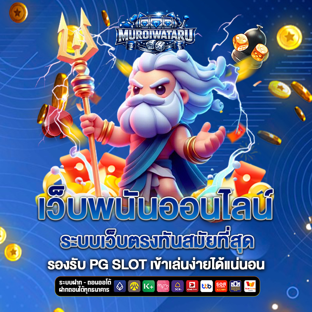 เว็บพนันออนไลน์